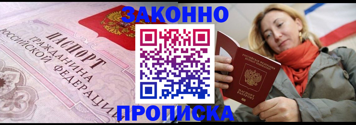 прописка регистрация в Абакане