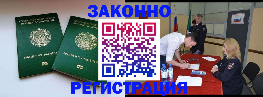 миграционный учет в Абакане