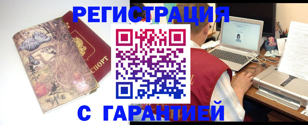 прописка в Абакане