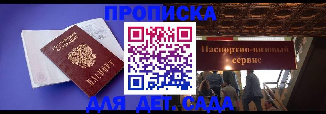 временная регистрация купить в Абакане