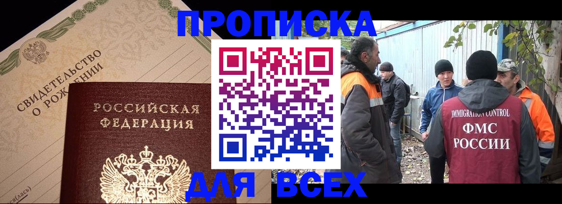 регистрация в Абакане