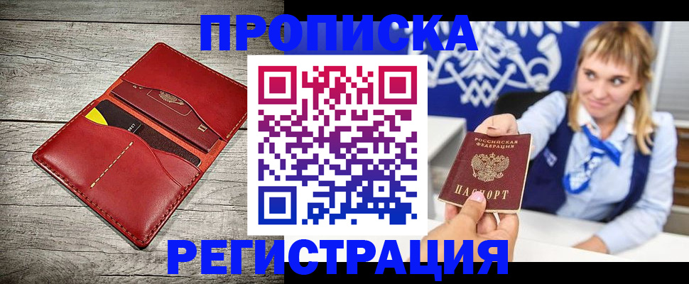 временная регистрация гарантия в Абакане