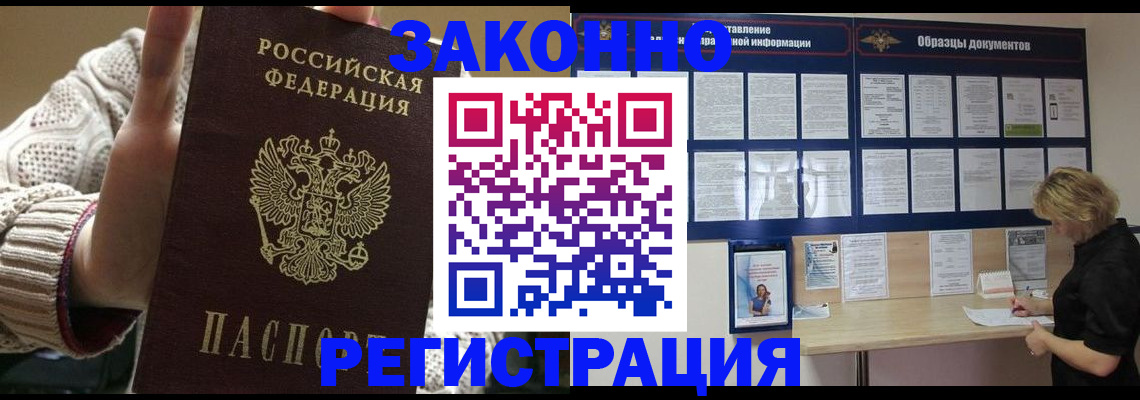 прописка от собственника в Абакане